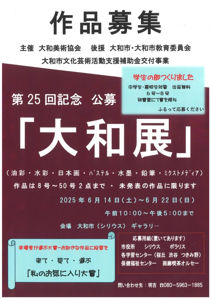 大和展募集チラシ